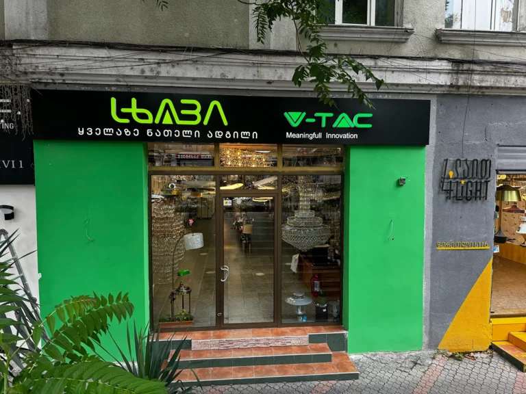 მაღაზიის ფასადი მოცულობითი განათებული ასოებით